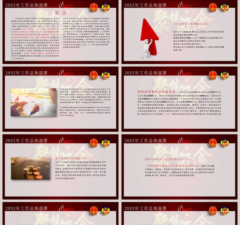 2019政府工作报告聚焦两会PPT模板第5张