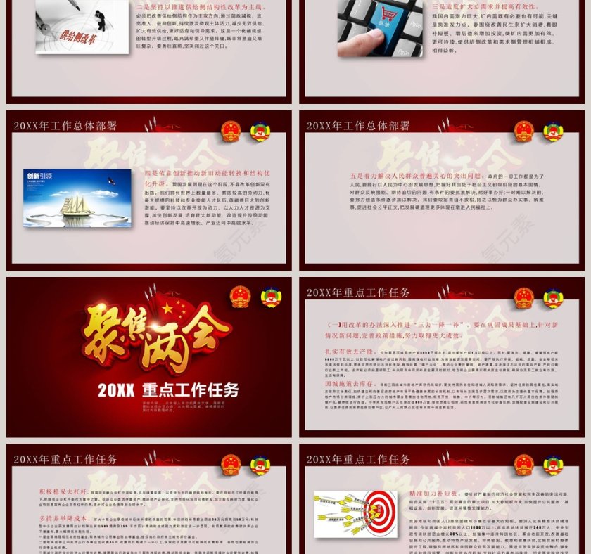 2019政府工作报告聚焦两会PPT模板第6张