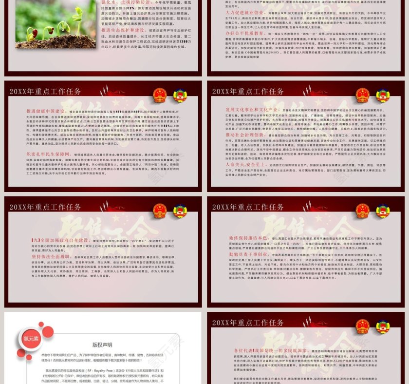 2019政府工作报告聚焦两会PPT模板第9张