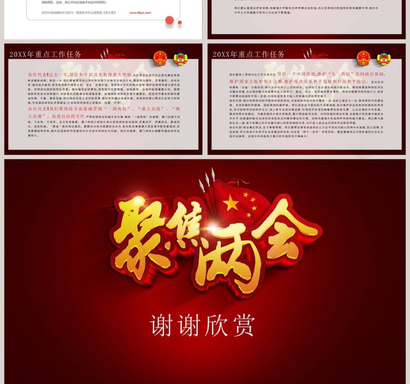 2019政府工作报告聚焦两会PPT模板第10张