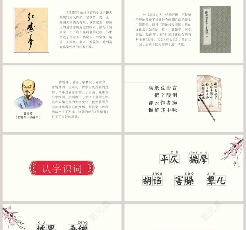 初中语文课件PPT《香菱学诗》     第2张