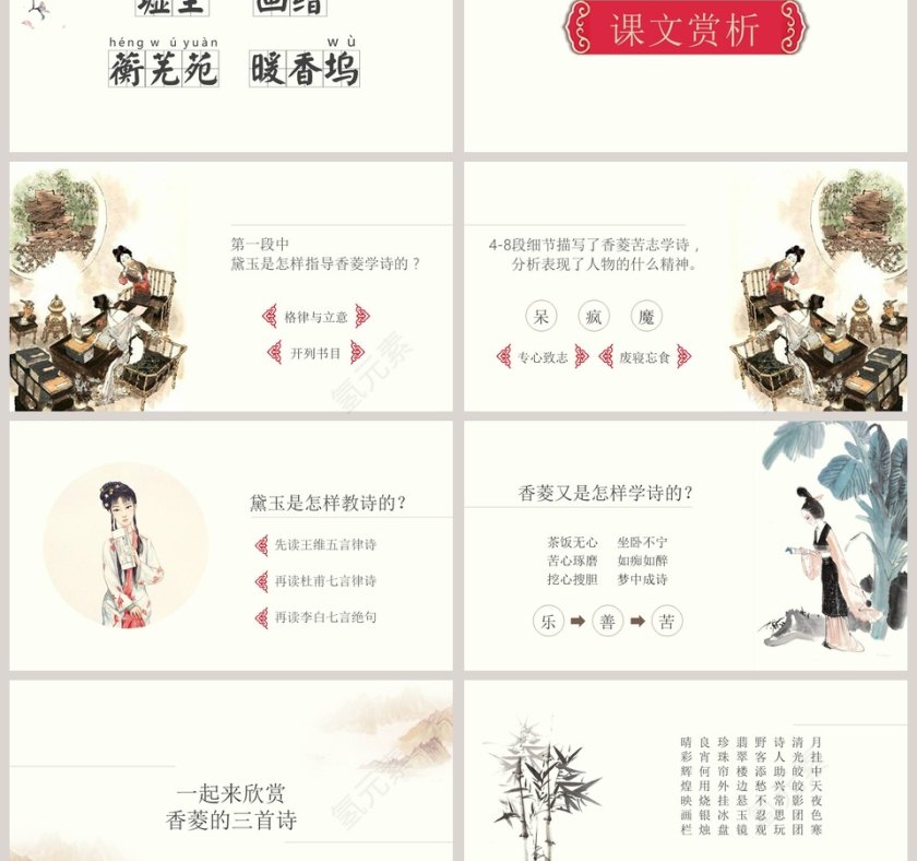 初中语文课件PPT《香菱学诗》     第3张