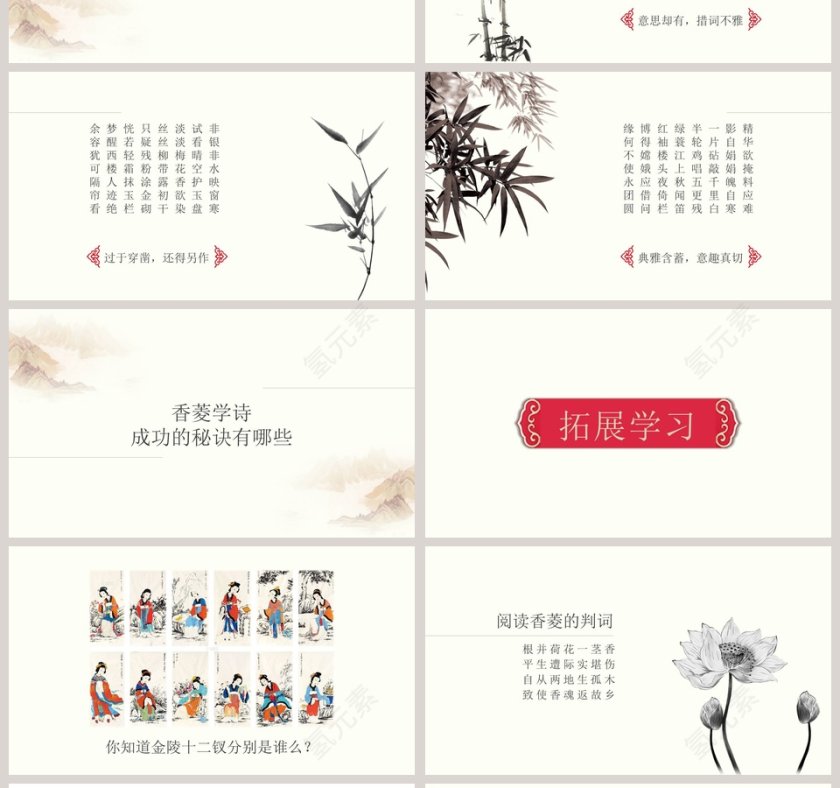 初中语文课件PPT《香菱学诗》     第4张