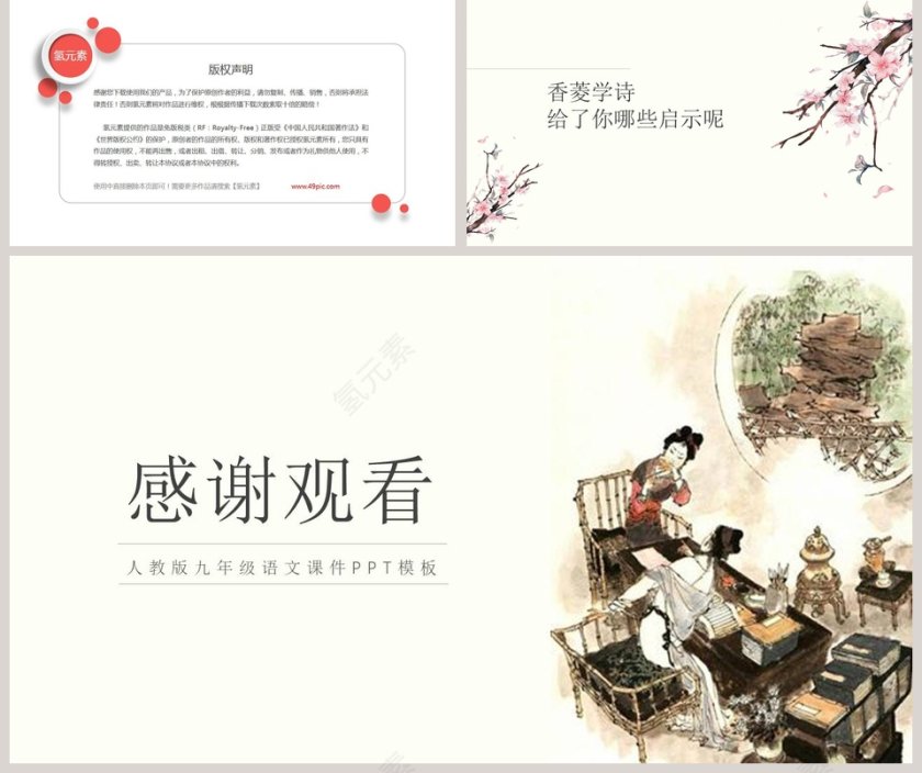 初中语文课件PPT《香菱学诗》     第5张