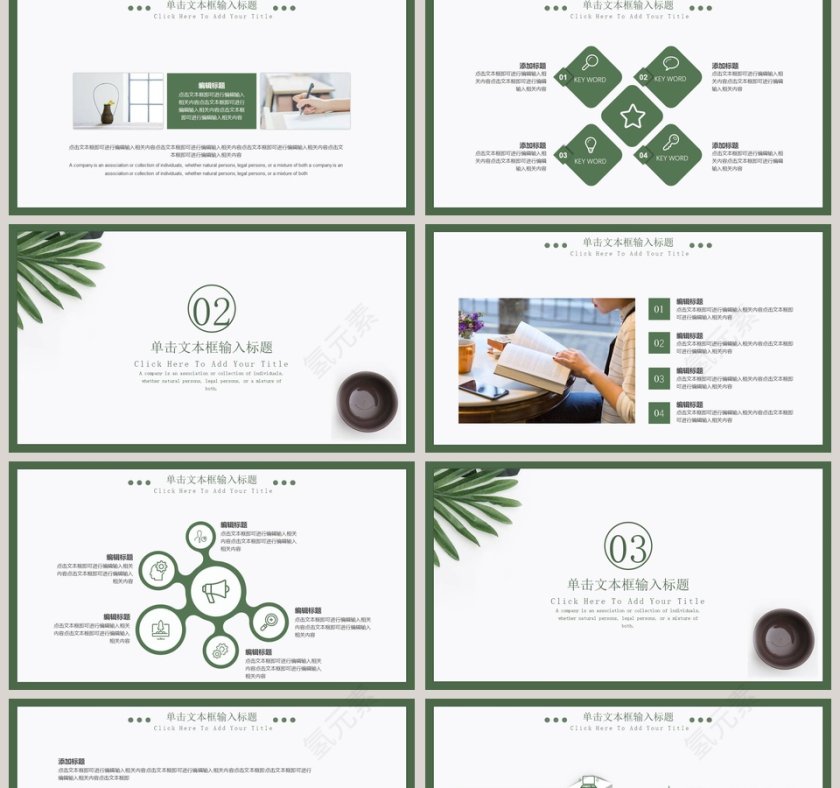 极简小清新工作汇报模板第2张