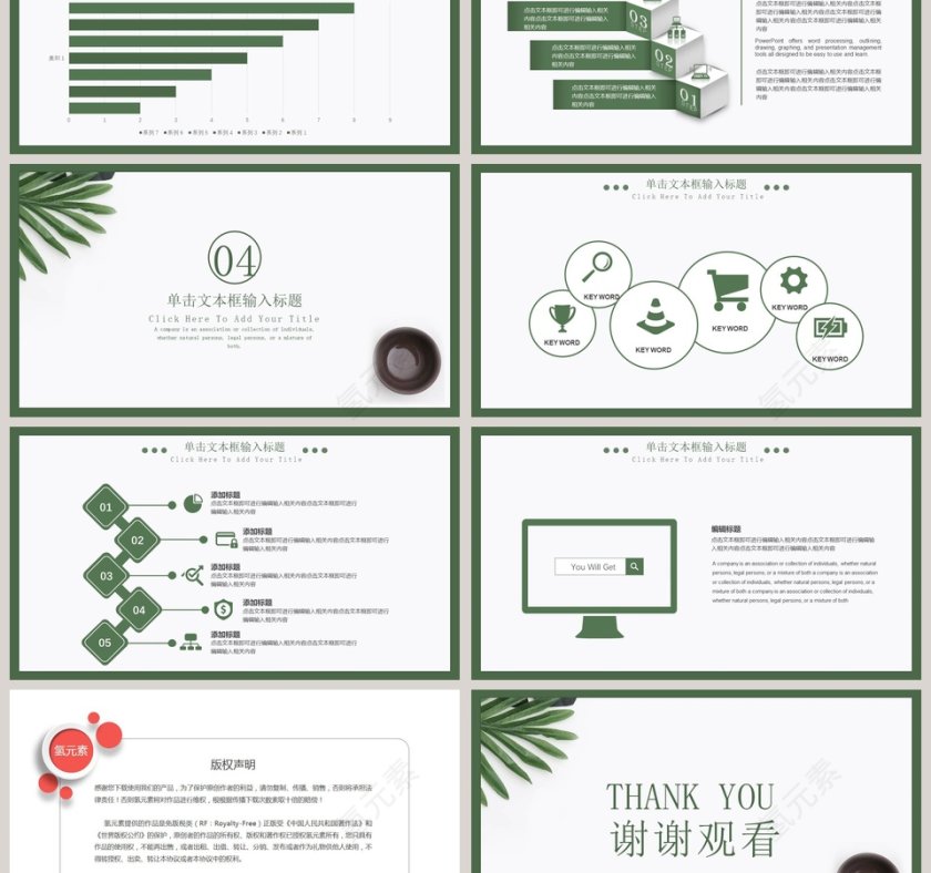 极简小清新工作汇报模板第3张