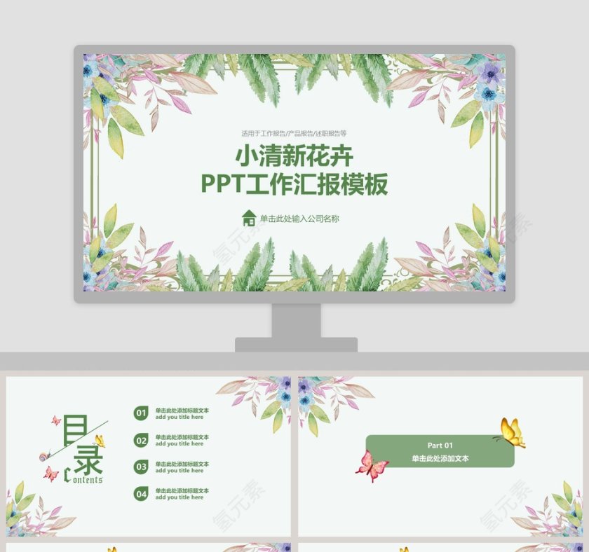 小清新花卉PPT工作汇报模板第1张