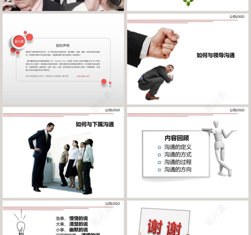 简约大气沟通技巧ppt课件第6张