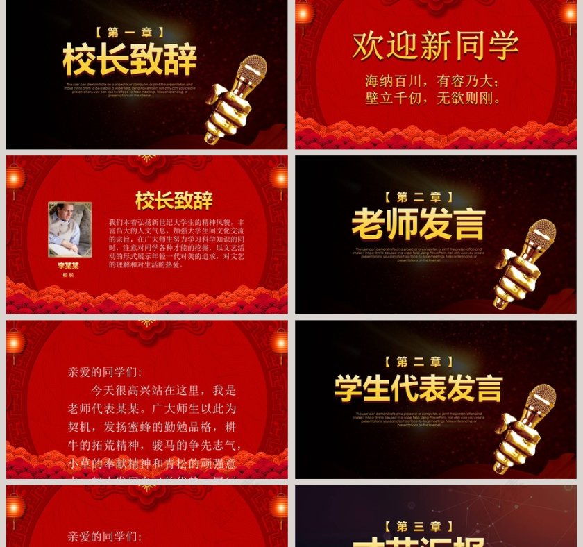 学院共青团学生会迎新晚会PPT模板第2张