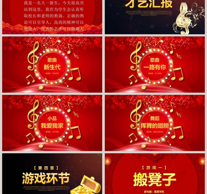 学院共青团学生会迎新晚会PPT模板第3张