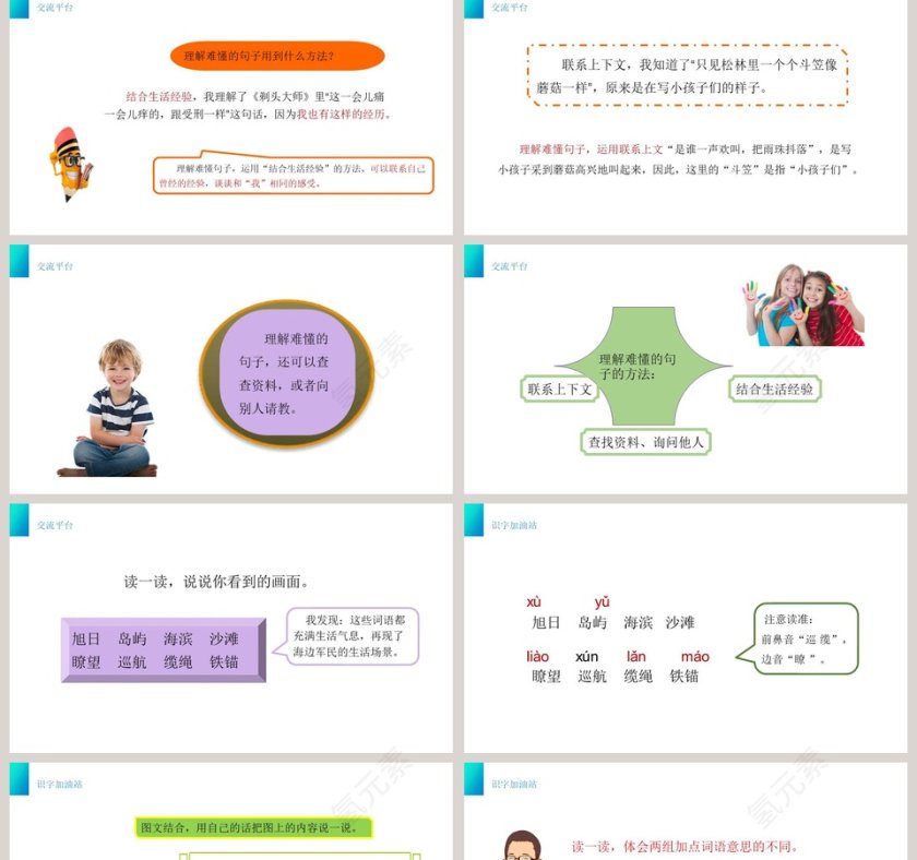 部编版三年级语文下册语文园地六语文课件PPT第2张