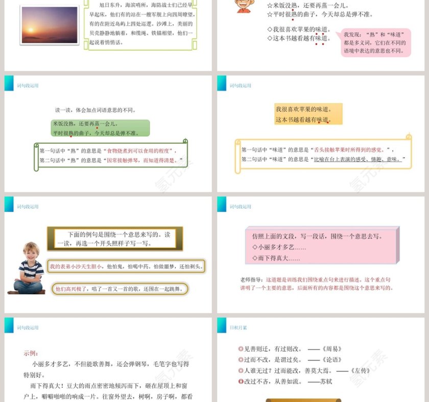 部编版三年级语文下册语文园地六语文课件PPT第3张