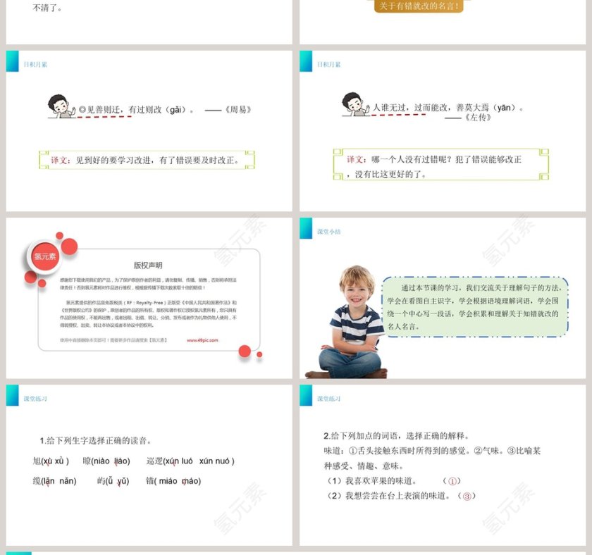 部编版三年级语文下册语文园地六语文课件PPT第4张