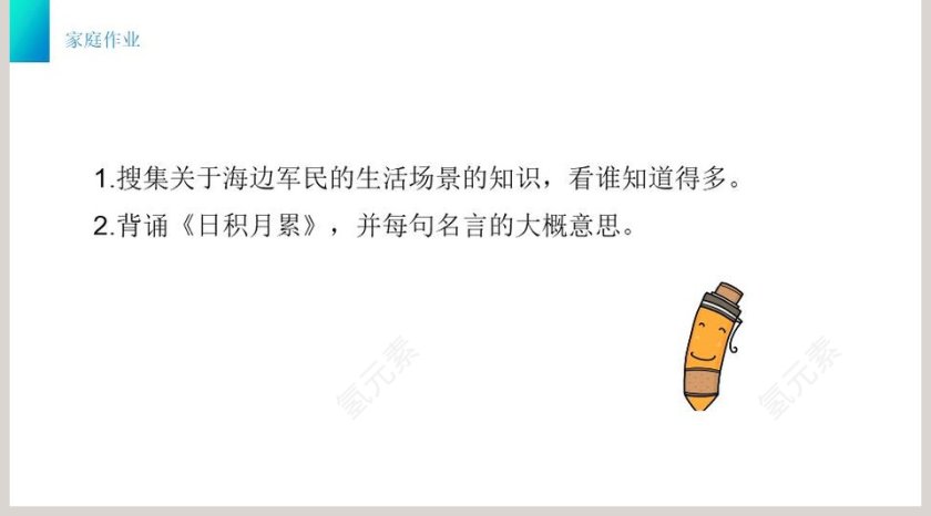 部编版三年级语文下册语文园地六语文课件PPT第5张