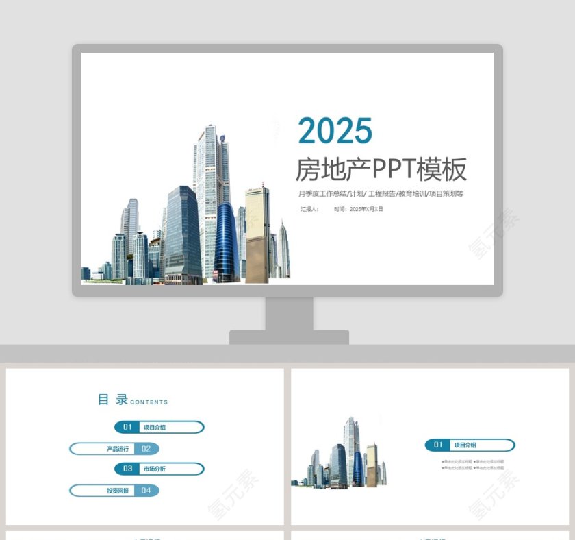 简约清新房地产商业计划书PPT模板第1张