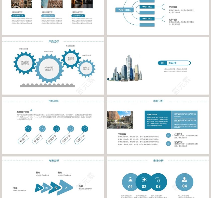 简约清新房地产商业计划书PPT模板第3张