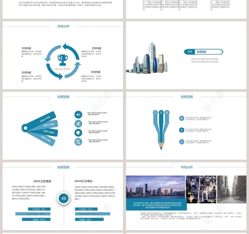 简约清新房地产商业计划书PPT模板第4张