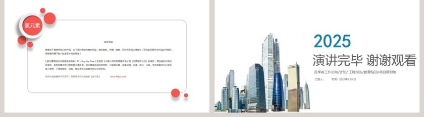 简约清新房地产商业计划书PPT模板第5张