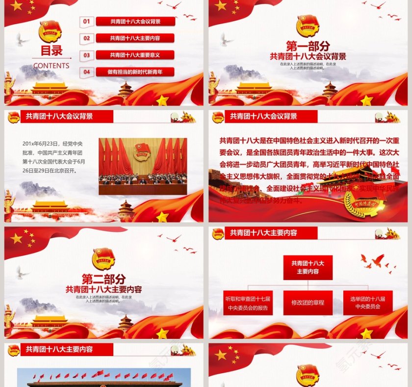 简约红色背景大气新时代的共青团ppt第2张