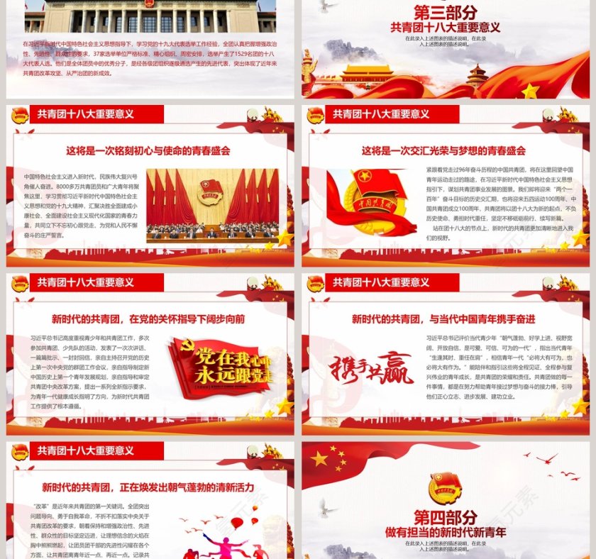 简约红色背景大气新时代的共青团ppt第3张