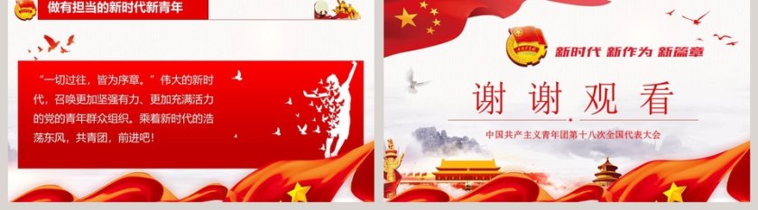 简约红色背景大气新时代的共青团ppt第5张