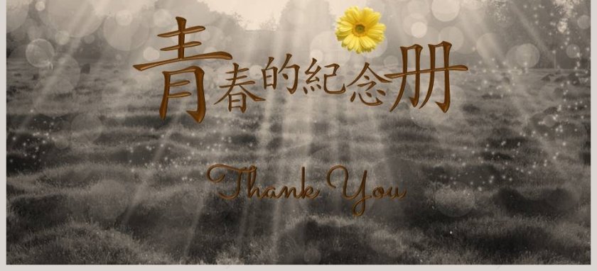 青春电子纪念册同学录PPT同学会PPT第3张