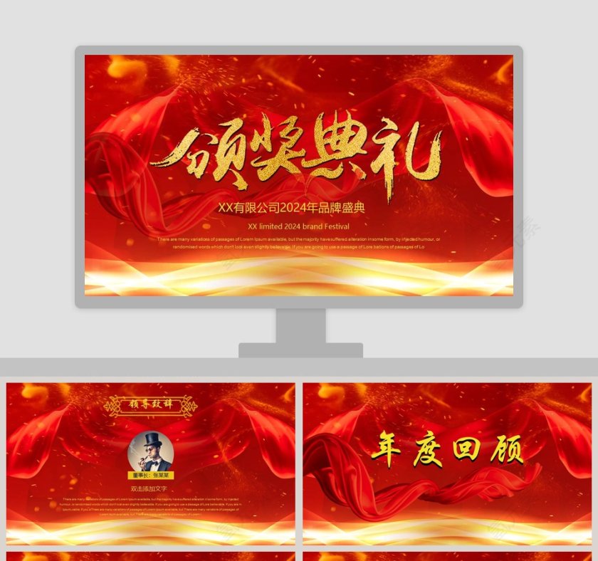 红色喜庆大气年会颁奖典礼PPT第1张