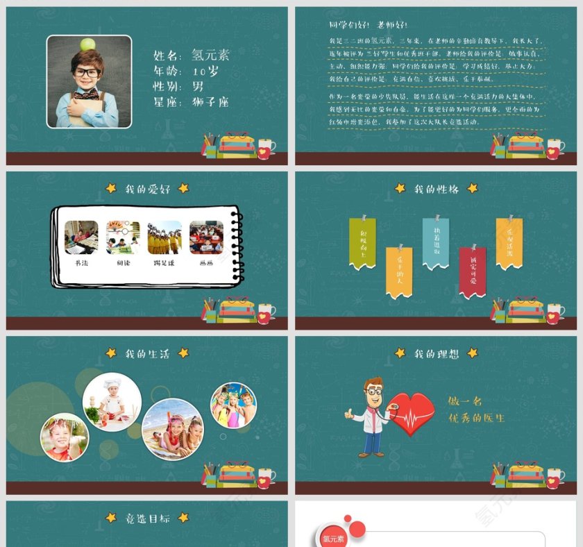 小学生班干部竞选自我介绍PPT模板第2张