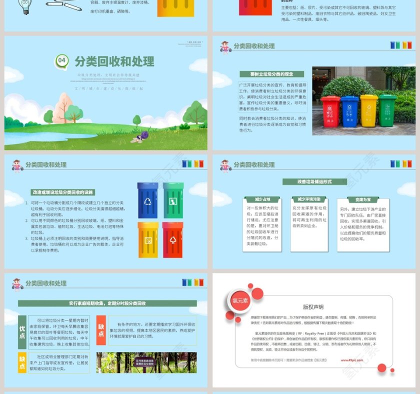垃圾分类从我做起共建文明城市PPT模板第4张