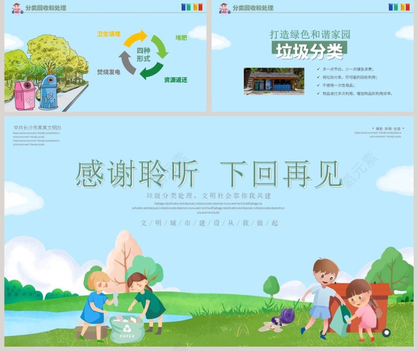 垃圾分类从我做起共建文明城市PPT模板第5张