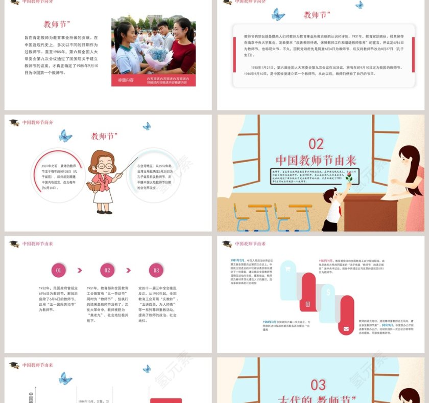 唯美花卉感恩教师节教师节介绍PPT模板第2张