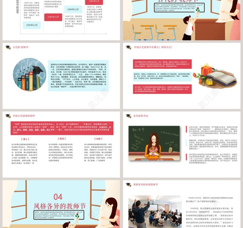 唯美花卉感恩教师节教师节介绍PPT模板第3张