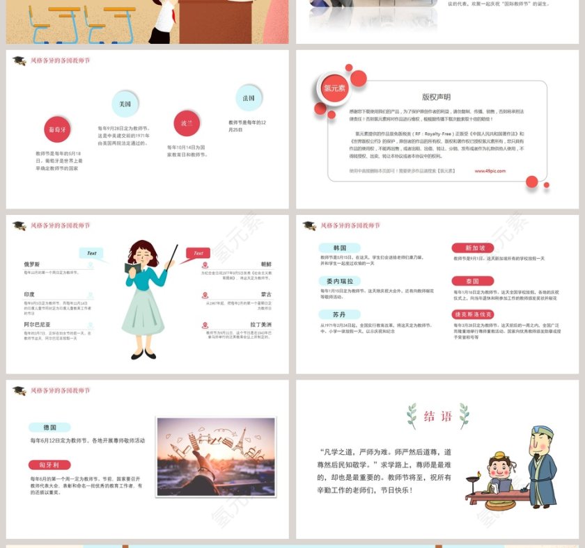 唯美花卉感恩教师节教师节介绍PPT模板第4张