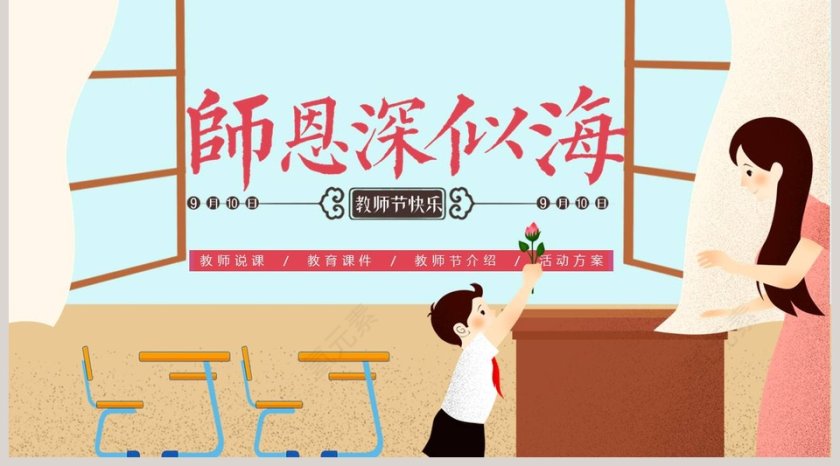 唯美花卉感恩教师节教师节介绍PPT模板第5张