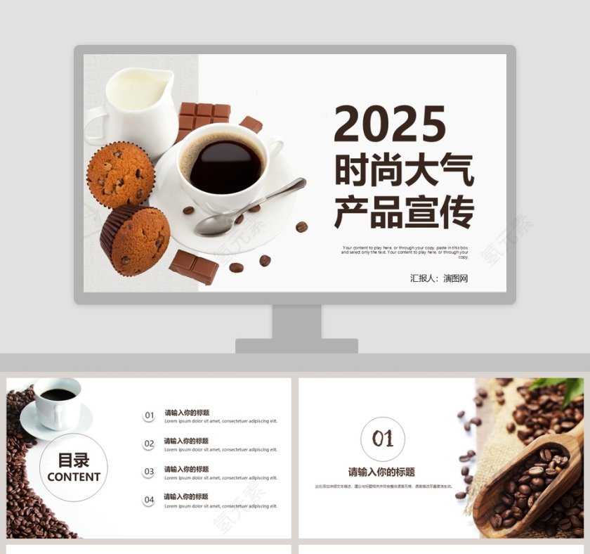 时尚大气产品宣传面包咖啡甜点PPT第1张