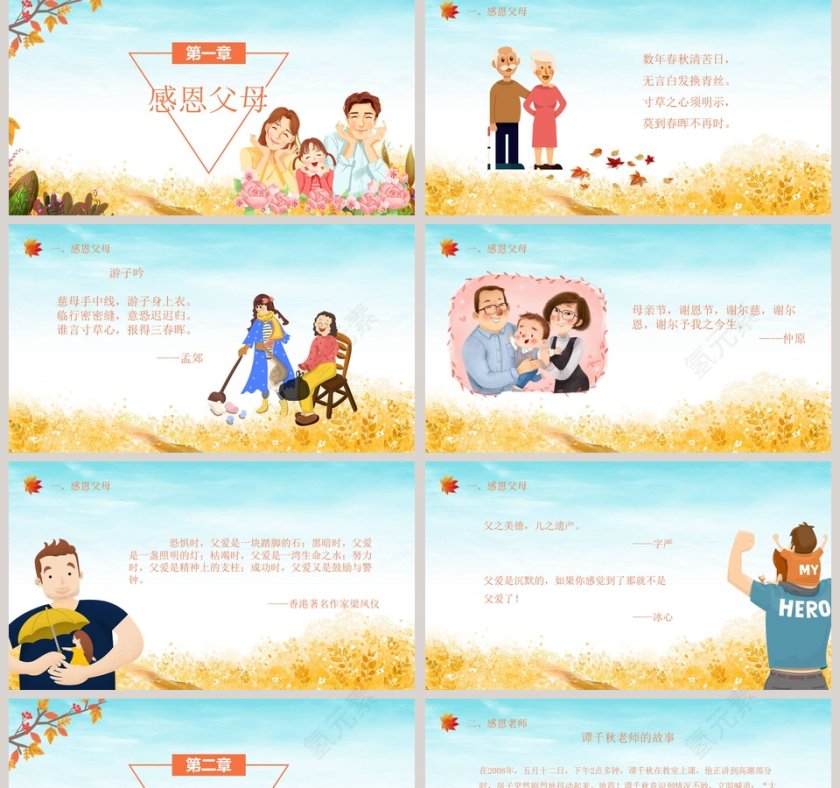 感恩节活动概况活动意义PPT第2张