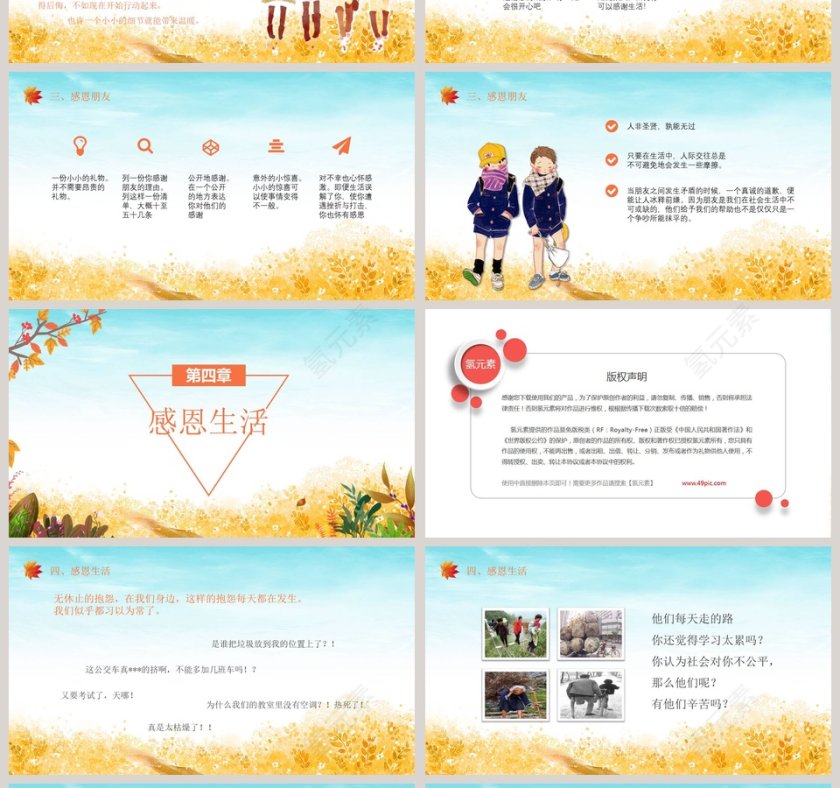 感恩节活动概况活动意义PPT第4张