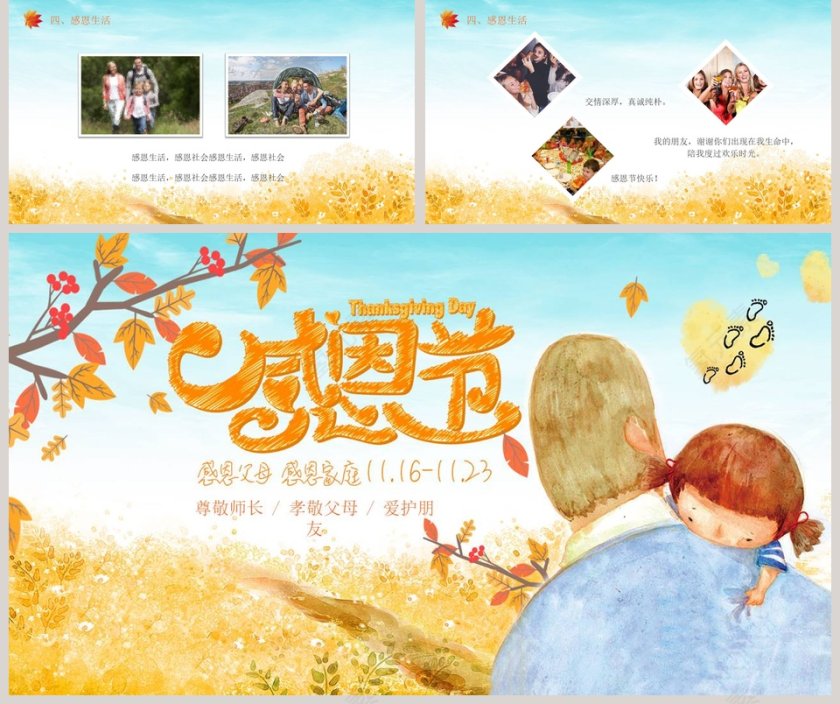 感恩节活动概况活动意义PPT第5张