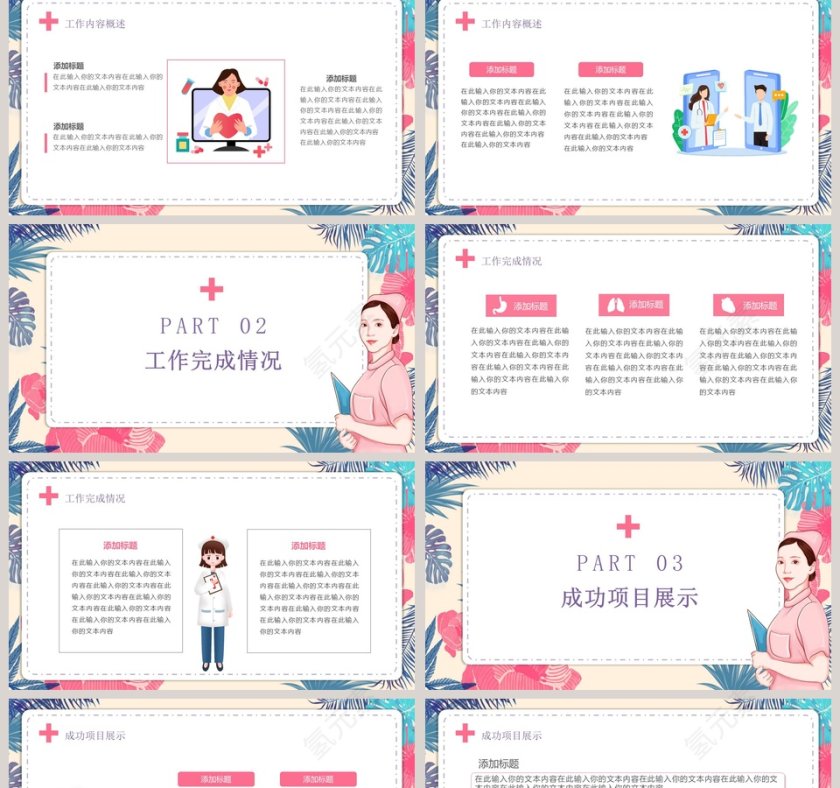 粉色系护士护理医疗总结汇报PPT模板第2张