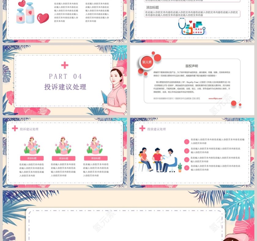 粉色系护士护理医疗总结汇报PPT模板第3张