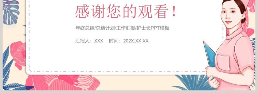 粉色系护士护理医疗总结汇报PPT模板第4张