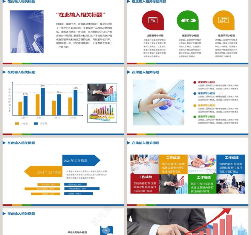 通用工作总结汇报PPT模板第2张