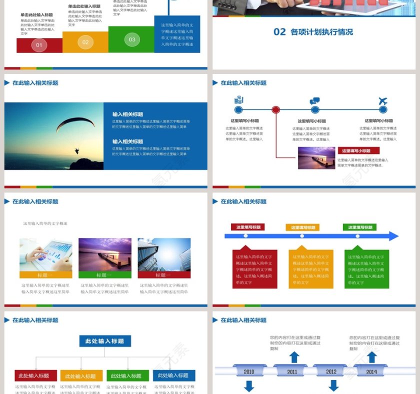 通用工作总结汇报PPT模板第3张