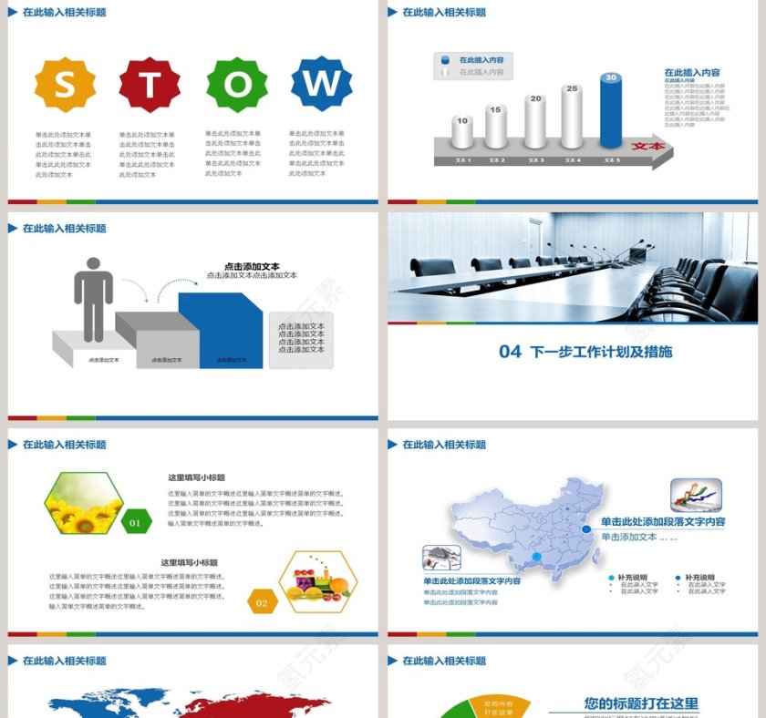 通用工作总结汇报PPT模板第5张