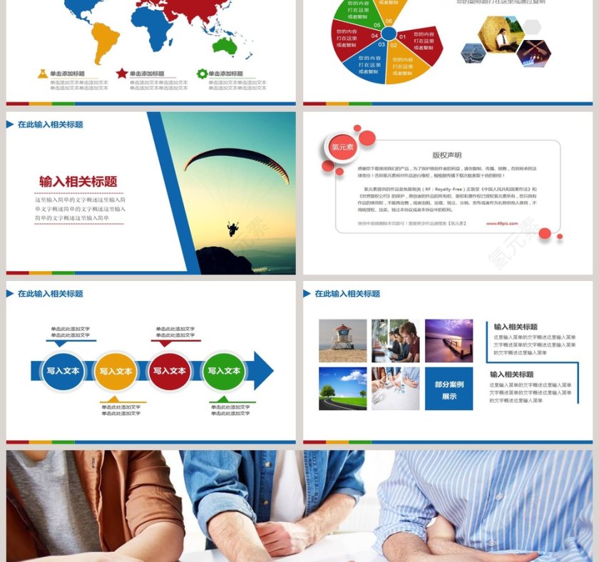 通用工作总结汇报PPT模板第6张