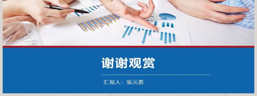 通用工作总结汇报PPT模板第7张