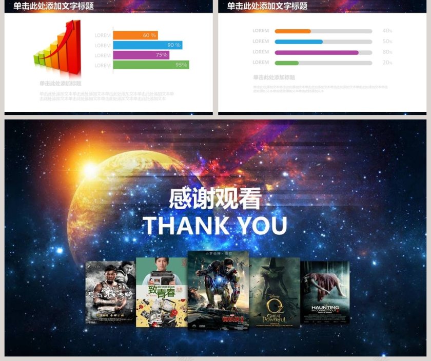 电影影视媒体传媒行业ppt模板第5张