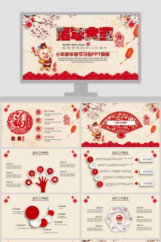 小年新年春节习俗PPT模板