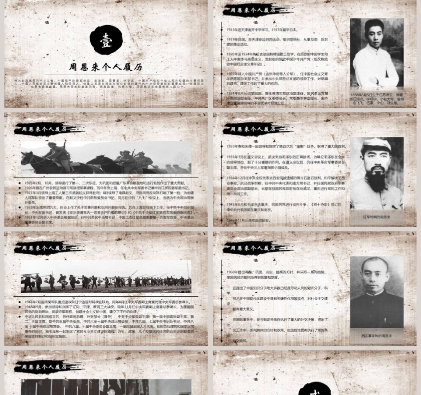 周恩来逝世43周年纪念PPT第2张