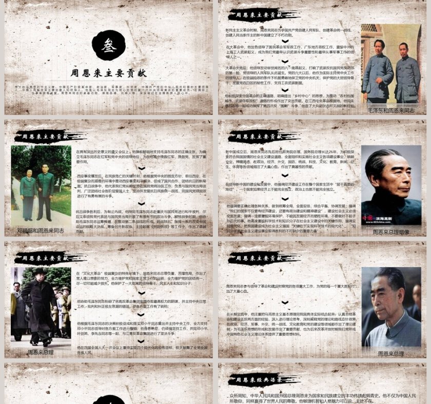 周恩来逝世43周年纪念PPT第5张